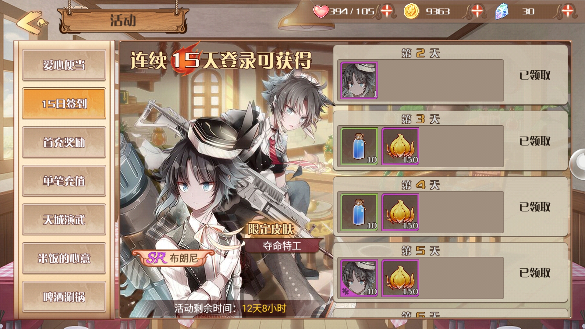 这里已经领取过第2天的布朗尼了可是