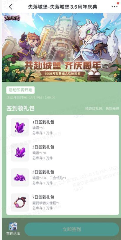 失落城堡3.5周年庆主题签到活动已开启！头像框、魂晶、公会宝箱钥匙等你来拿！