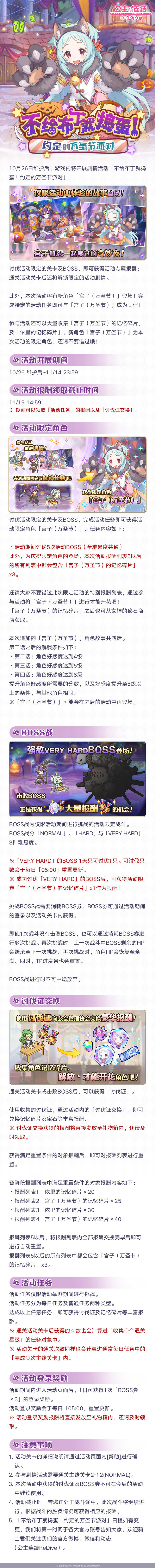 剧情活动「不给布丁就捣蛋！约定的万圣节派对」即将开展