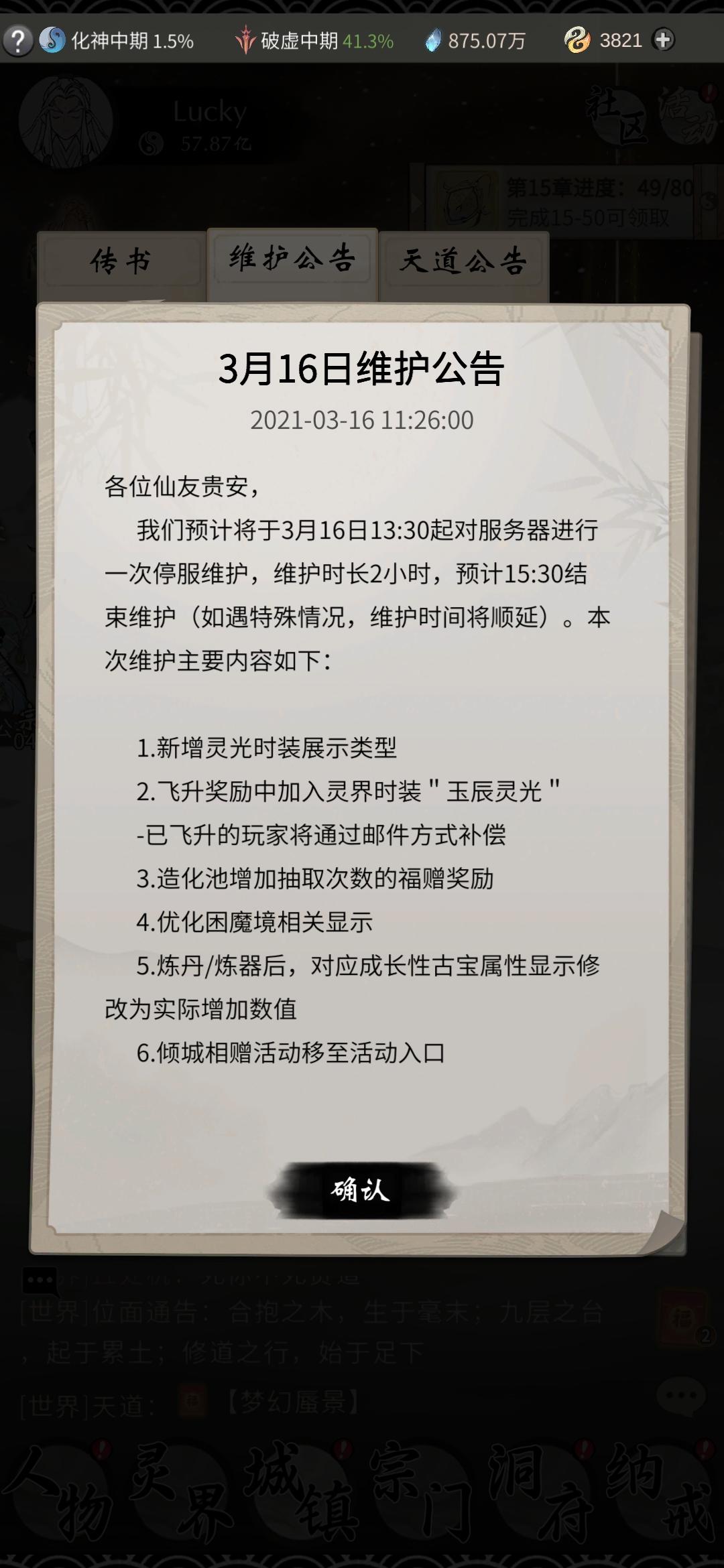 3月16日体验服更新公告