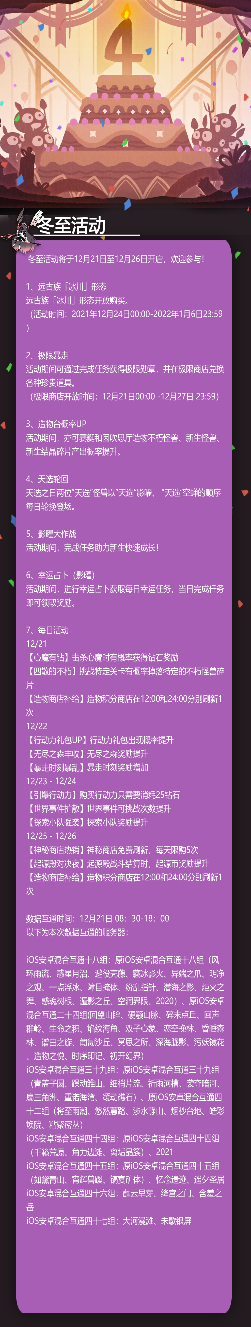 活动公告 冬至活动来啦 超进化物语综合 Taptap 超进化物语社区