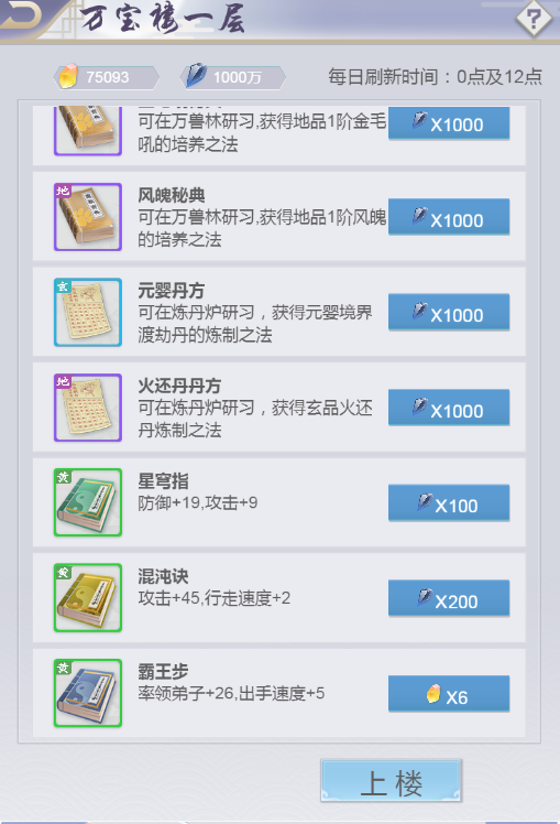 《完美修真》万宝楼介绍
