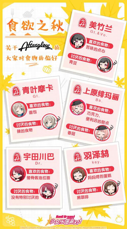 Afterglow 的食欲之秋