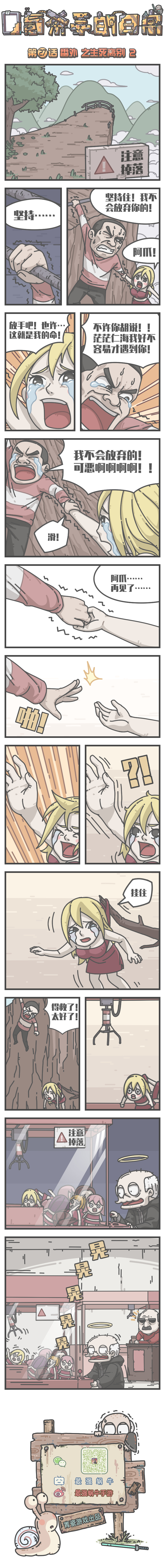 蜗牛条漫 0氪杀手的日常 第27话番外之生离死别2 最强蜗牛同人作品 Taptap 最强蜗牛社区