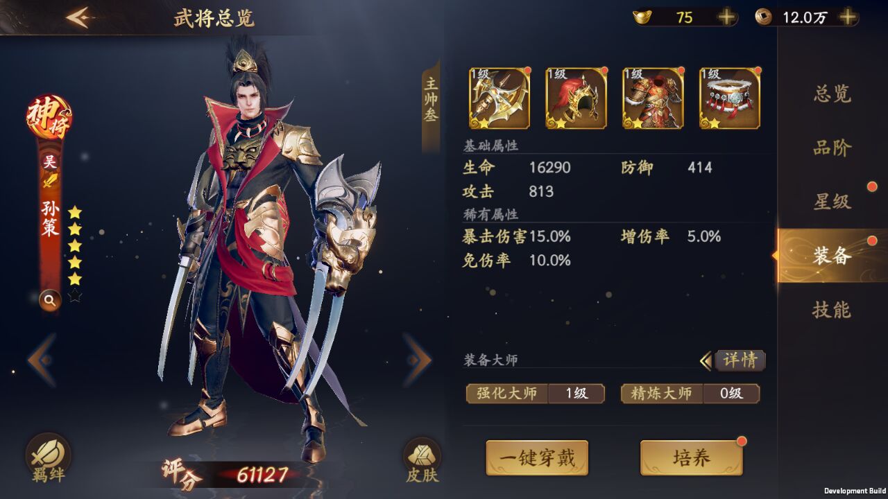 【名将解析】一统江东——孙策|乱世逐鹿 - 第4张