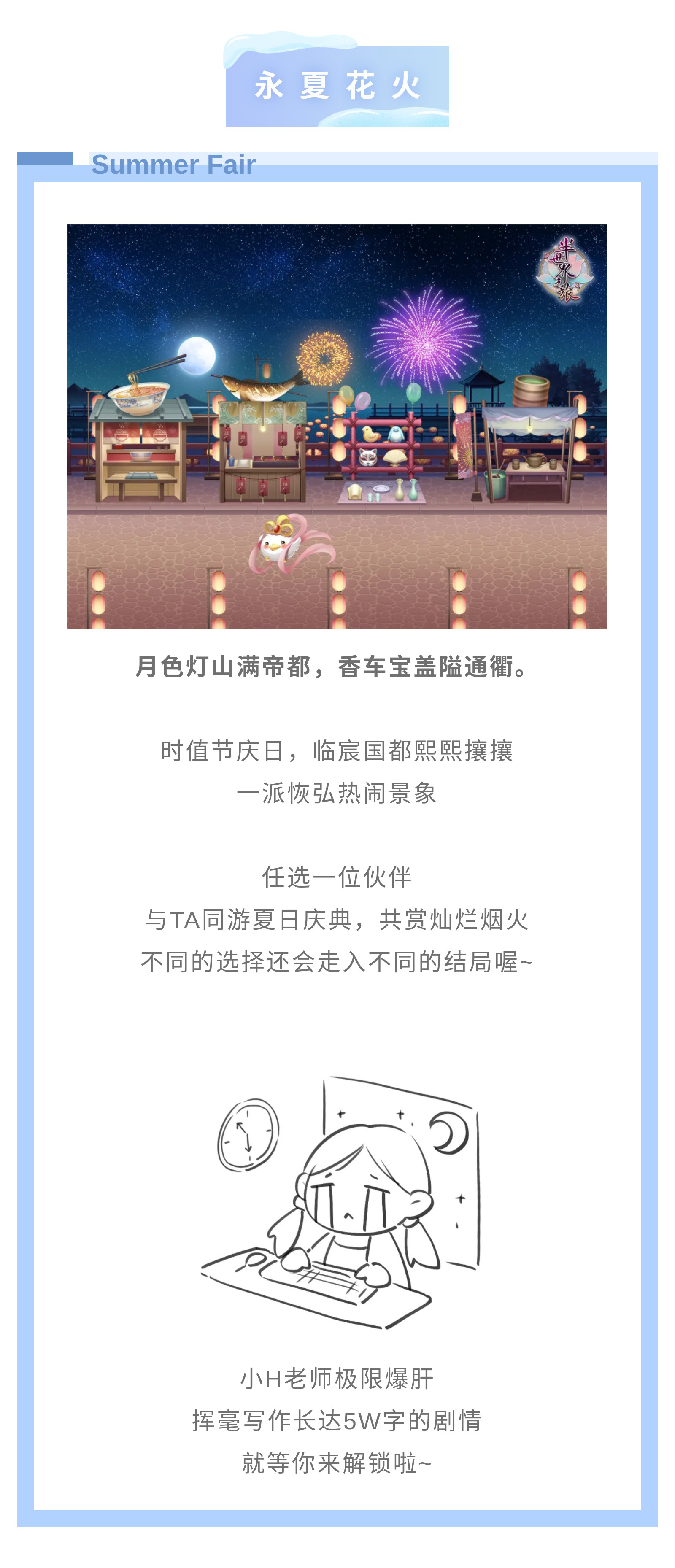 活动攻略 永夏花火 花火永盛 长夏无尽 半世界之旅攻略 Taptap 半世界之旅社区