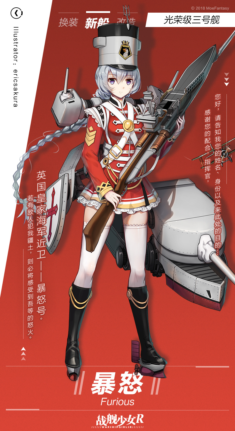暴怒/光荣级三号舰——新船预告 | taptap 战舰少女r社区 | taptap