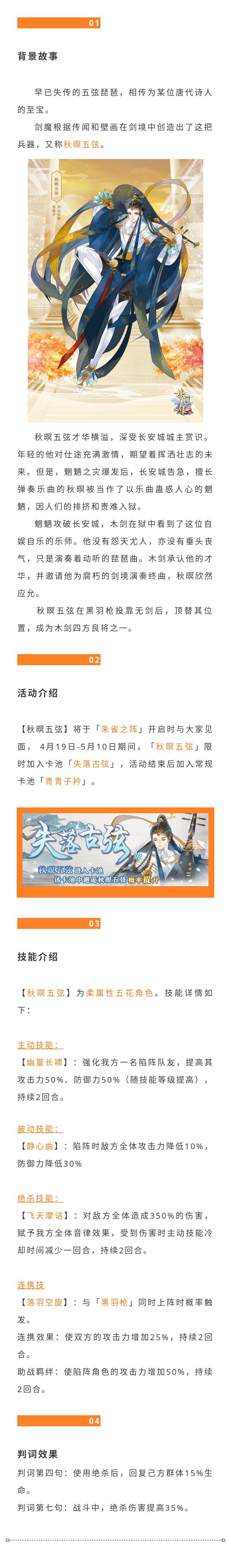 失落古弦——新角色【秋暝五弦】介绍