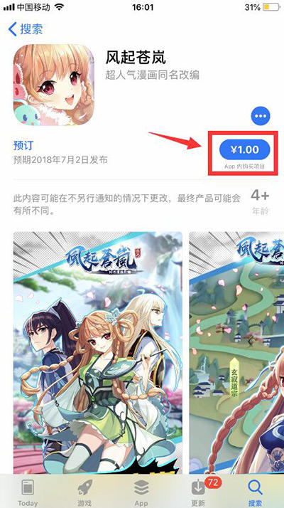 App Store预订开启 《风起苍岚》7月2日iOS不删档