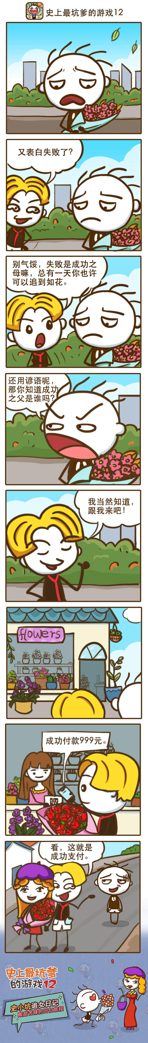 游戏漫画：失败是成功之母，那成功之父是谁？