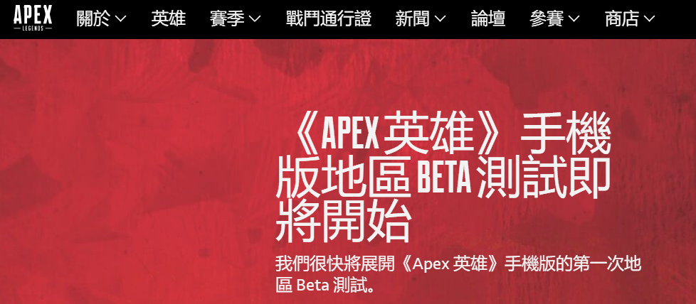 《Apex英雄》手游将于4月底于海外开启Beta封测！今年将开启更大规模测试