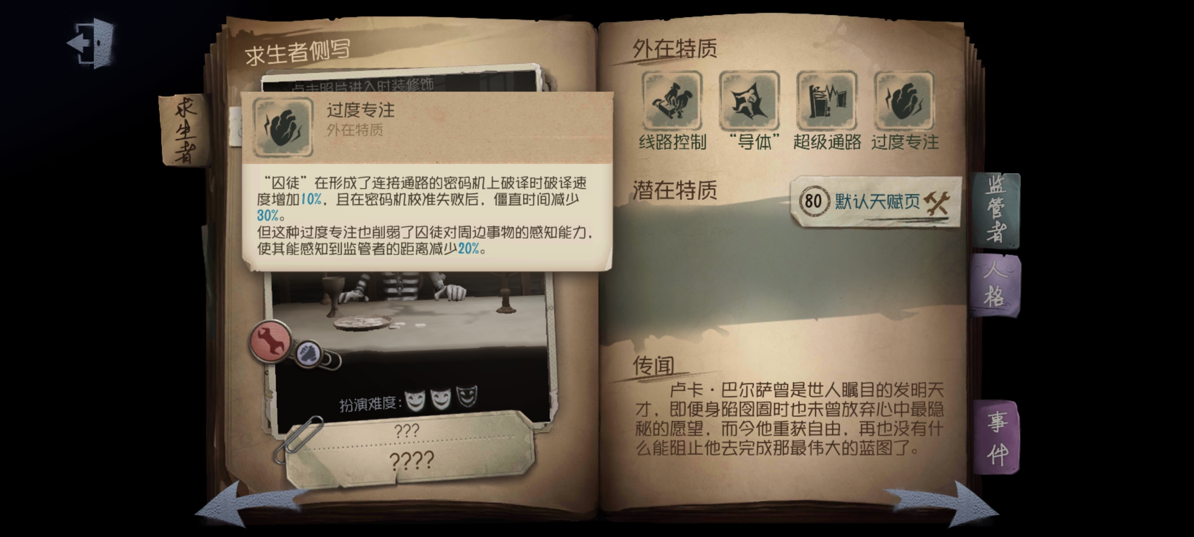 本人主打破译 囚徒和盲女买哪个好 第五人格日常求助 Taptap 第五人格社区