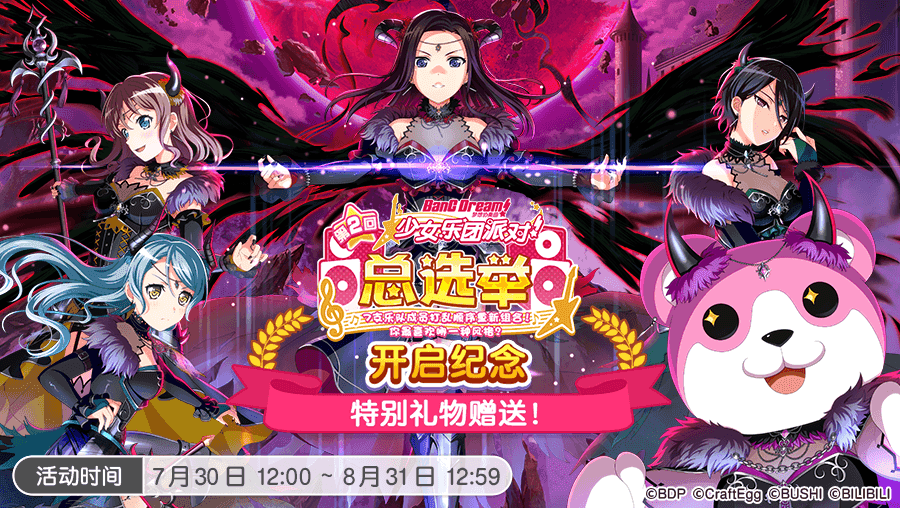 第2回总选举开启纪念 特别礼物赠送预告！