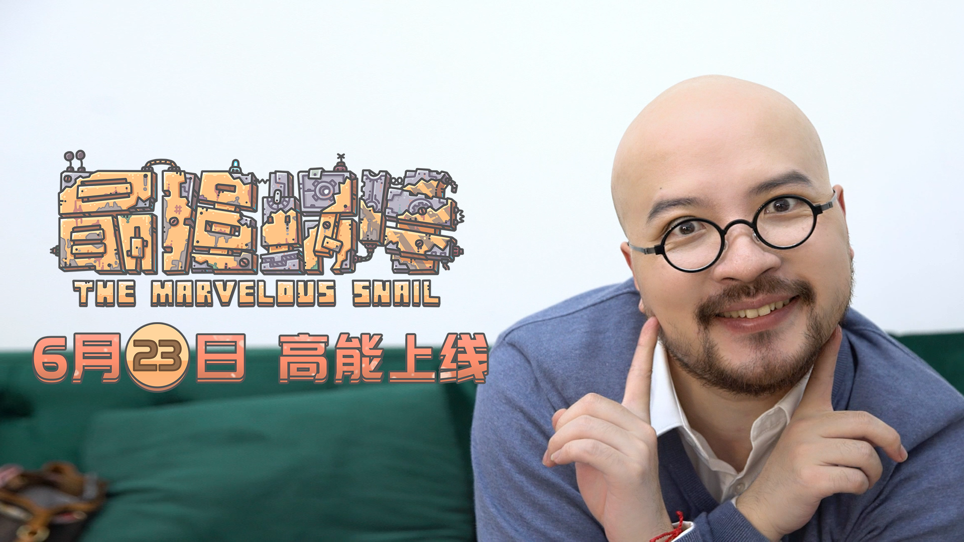 【福利】《最强蜗牛》上线倒计时3天，论坛活动周第五波福利发送！叫兽易小星来啦~