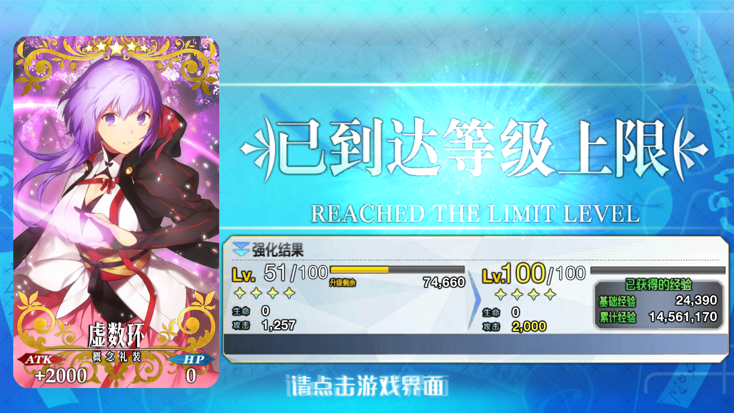 第四章满级礼装了 - 命运-冠位指定(fate/grand order)综合 | taptap