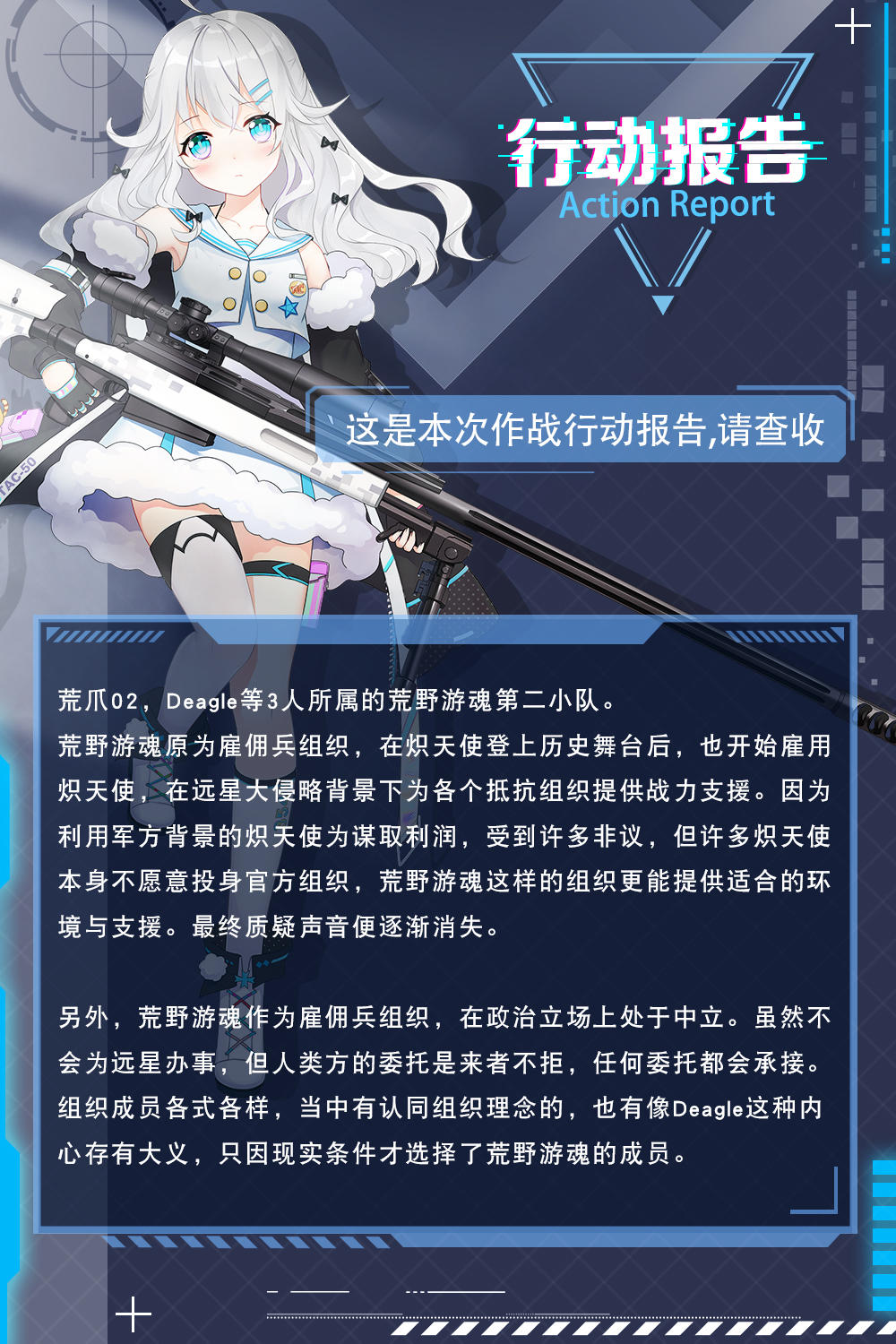 TAC-50的【行动报告】