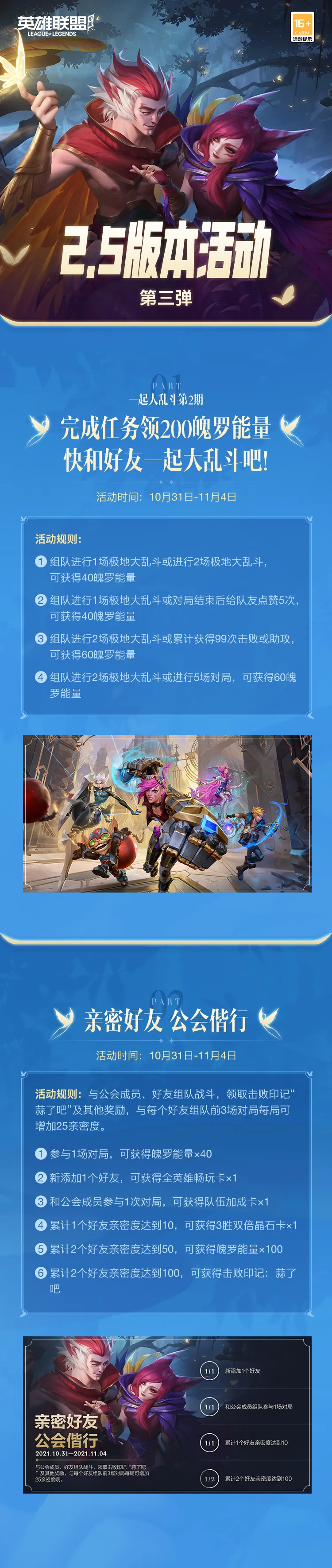 【活动抢先看】大乱斗开黑福利，就等你了！