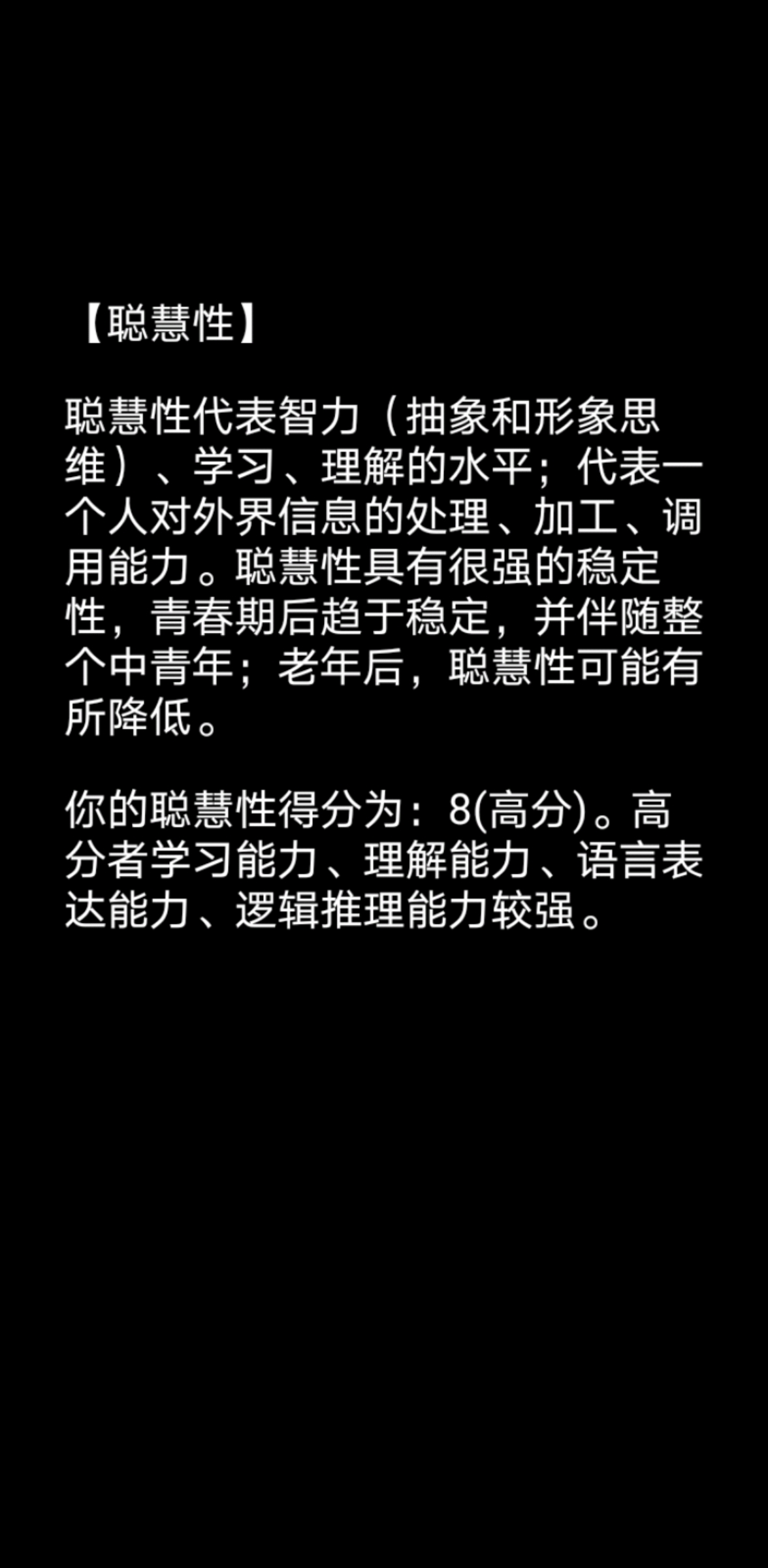 游戏结果仅供参考 。|你了解自己吗 - 第3张