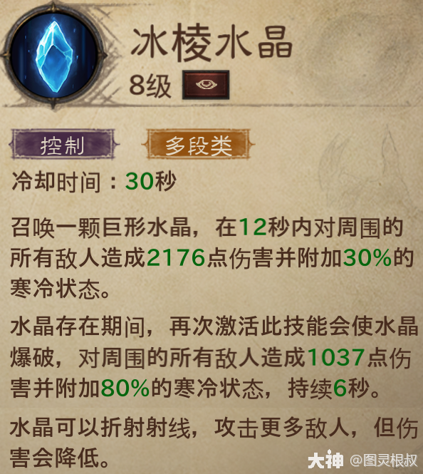 萌新法师上手攻略|暗黑破坏神:不朽 - 第4张