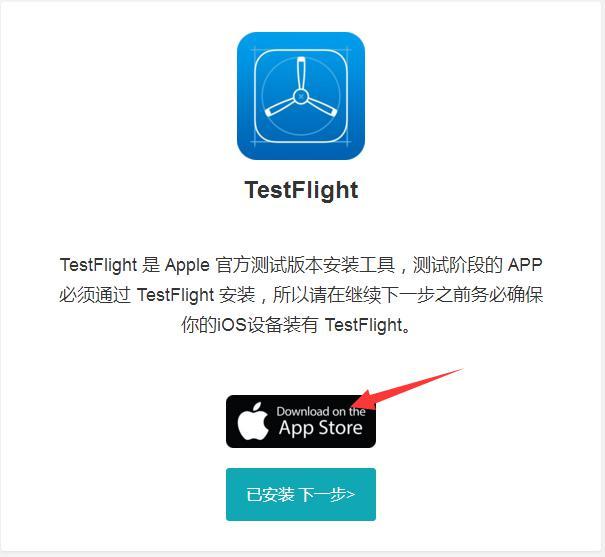 IOS用户TestFlight测试参与流程