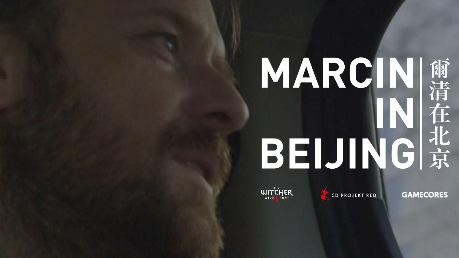 Marcin 在北京丨机核