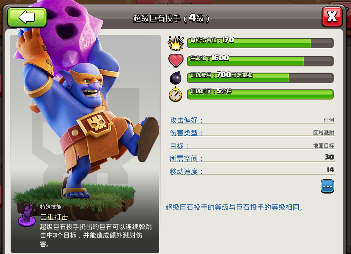 我对新兵种超级蓝胖的一些看法|部落冲突 (Clash of Clans) - 第2张