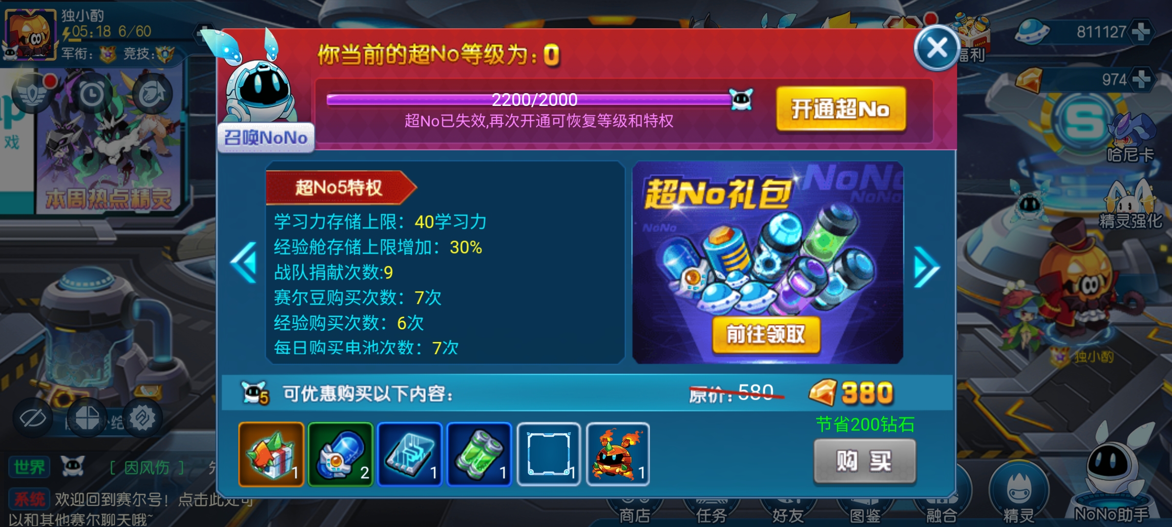 有没有人知道怎么改实名|赛尔号 - 第6张