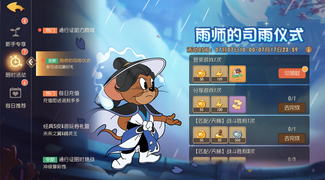 海盗杰瑞·雨师丨神通广大的他可以呼风唤雨，亦能在游戏中发挥得神乎其技！|猫和老鼠 - 第3张