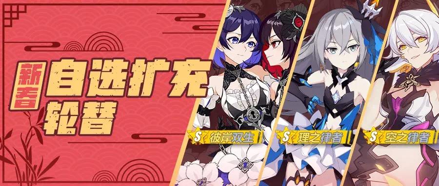 新春自选扩充轮替丨目标女武神获取概率UP！