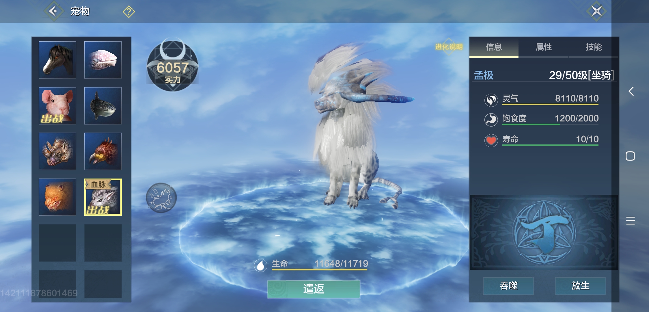 白马35级 升级不了了 - 妄想山海综合讨论 | taptap 妄想山海社区
