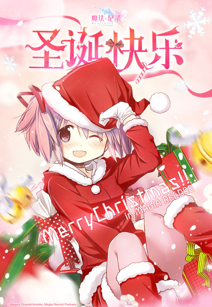 《魔法纪录》Merry Christmas~