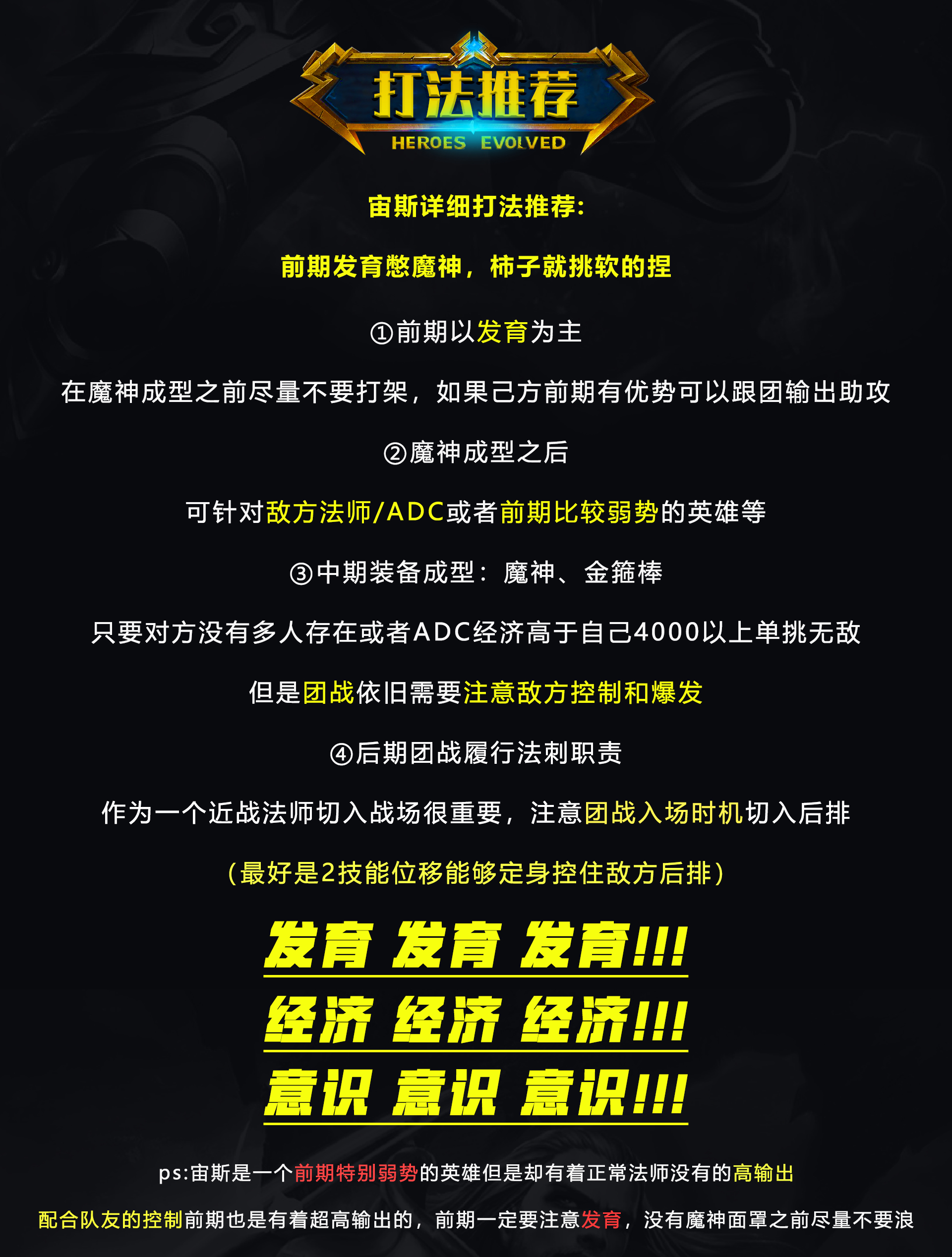 史上最详细的2021最新版本宙斯出装天赋攻略|英魂之刃 - 第8张