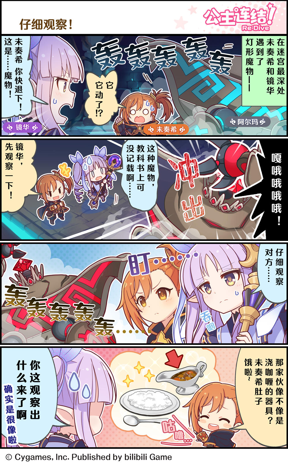 四格漫画更新——「仔细观察」