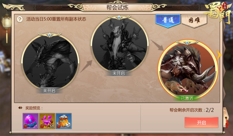 突围野猪军团 《蜀门手游》帮会试炼三层通关攻略