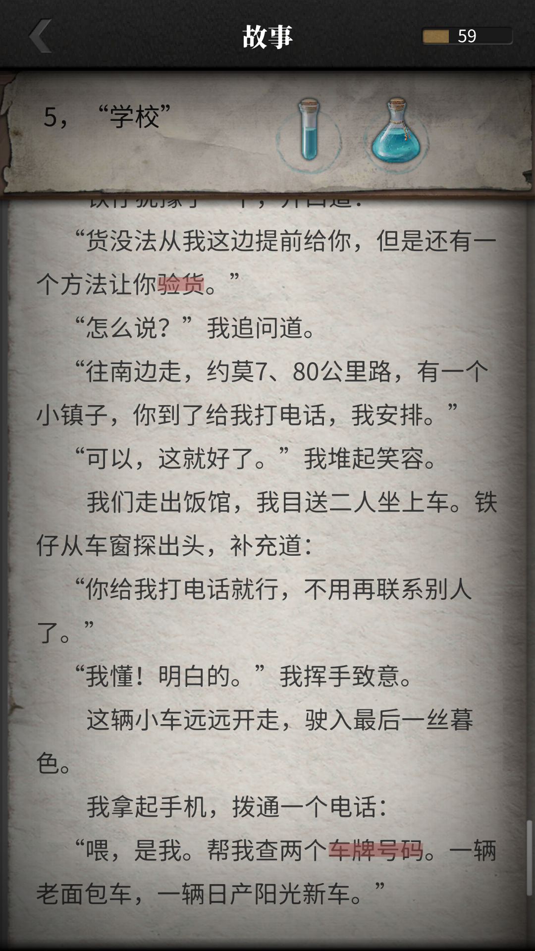 通关补完 游戏文本里文字方面的共性问题 多图涉及大量剧透 流言侦探综合 Taptap 流言侦探社区