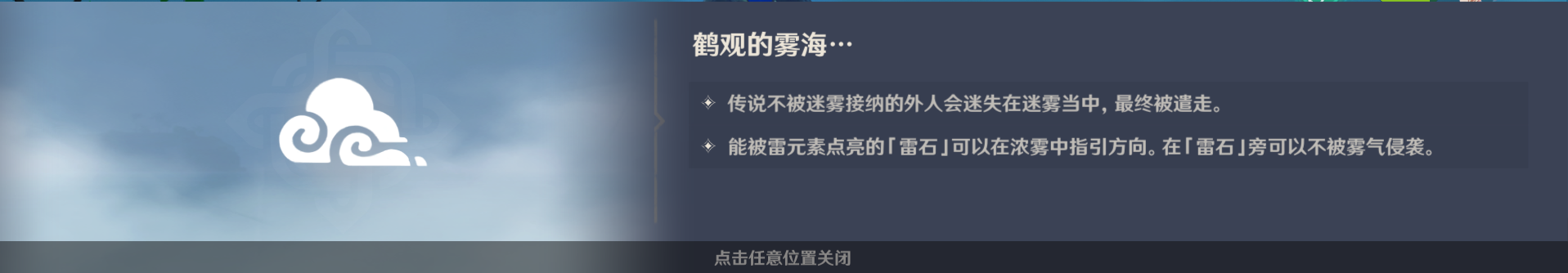 【原神冒险团】雾海纪行系列任务全解析 解锁鹤观岛的关键任务（已完结） - 第3张