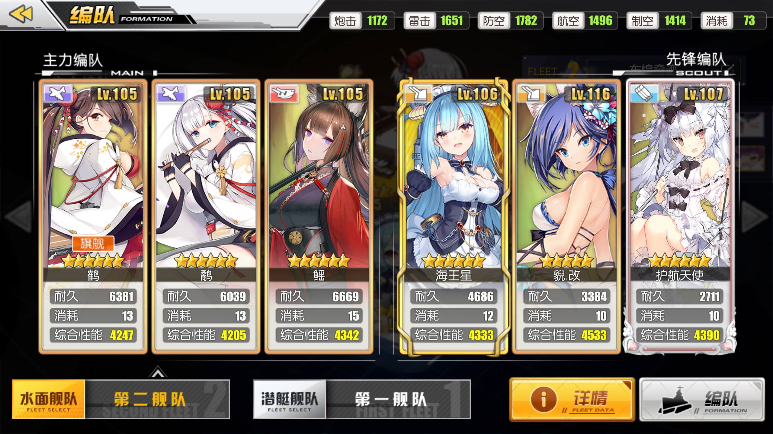 一队漂亮的姐妹 一个神奇的阵容 莫名其妙的强势 - 碧蓝航线综合