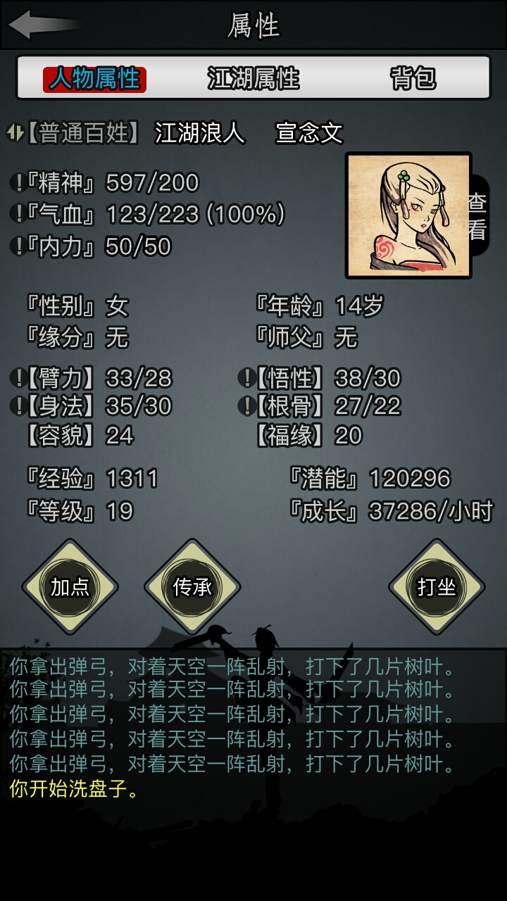 那个门派是一转比较暴力的。|放置江湖 -