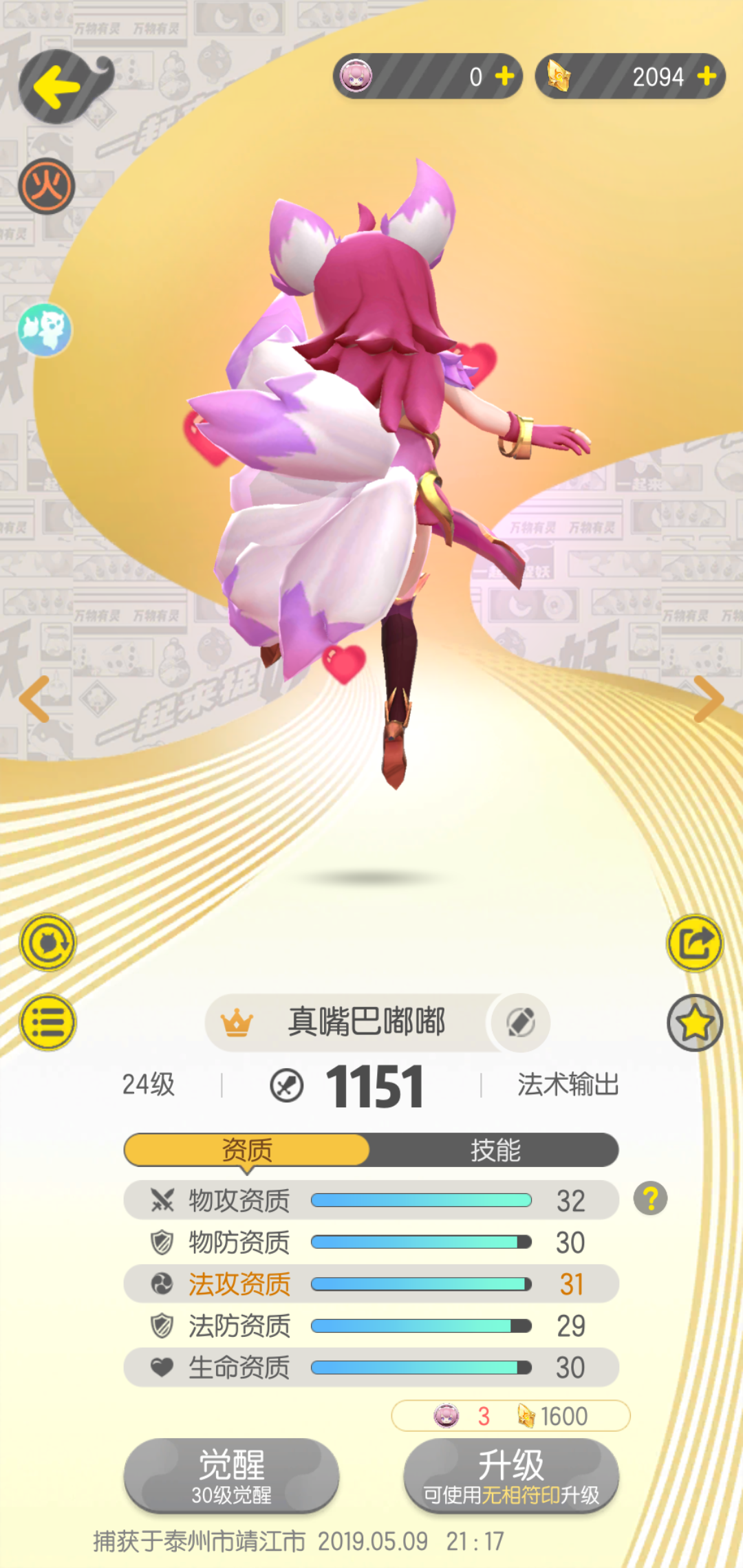 关于九尾狐30级觉醒问题? - 一起来捉妖综合 | taptap 一起来捉妖社区