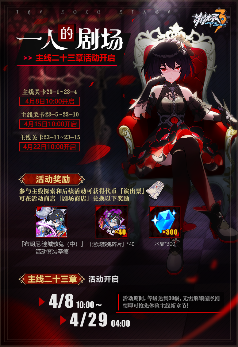 一图流 | 主线二十三章「一人的剧场」开放