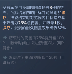 《黎明之海》聖殿技能提升性價比的分享 - 第5張