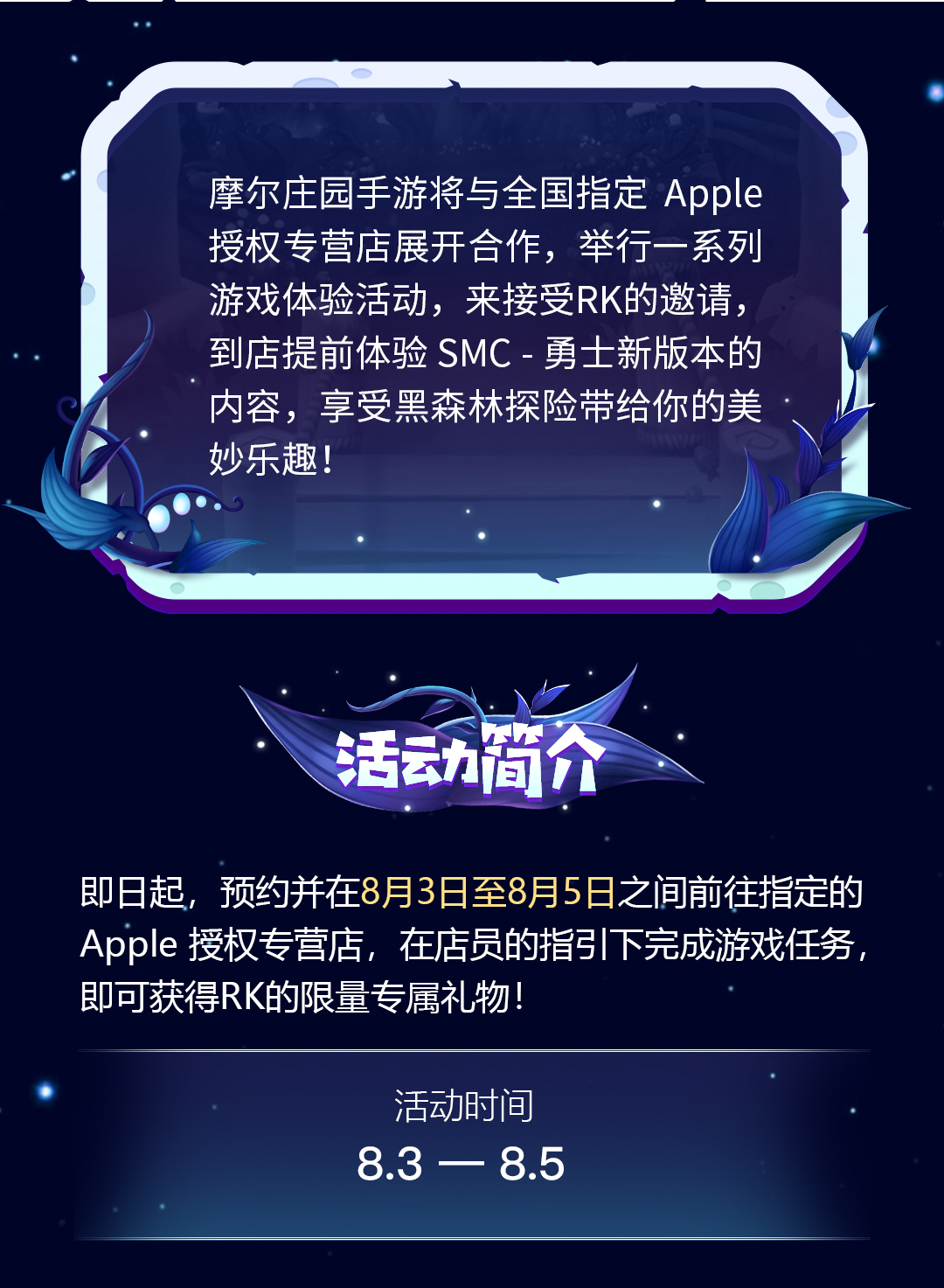 摩尔庄园 X Apple 授权专营店完整活动指南上线，赢取RK的心爱之物！ - 第2张