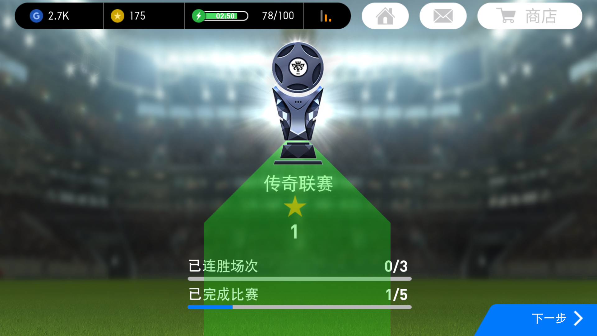 教练模式天梯终于传奇了|实况足球 - 论坛 | taptap 发现好游戏