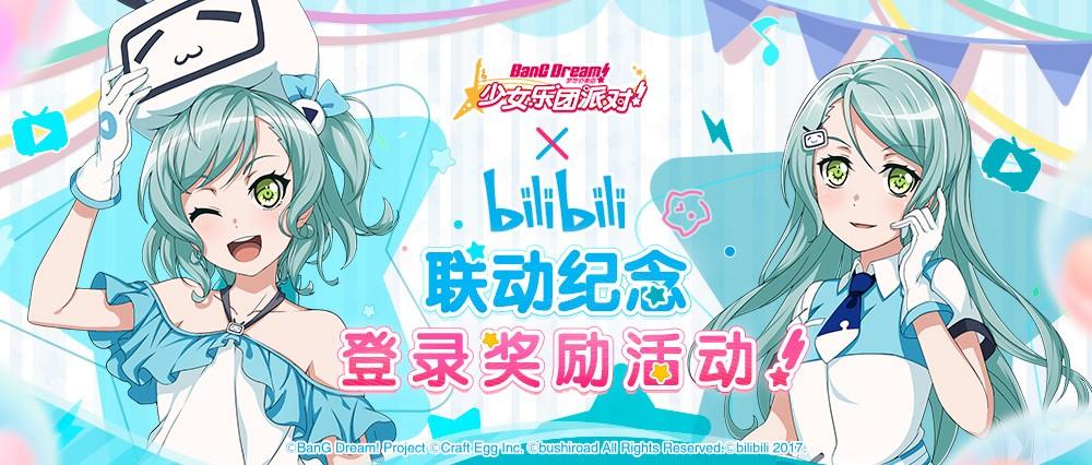 联动纪念·登录奖励活动开启！