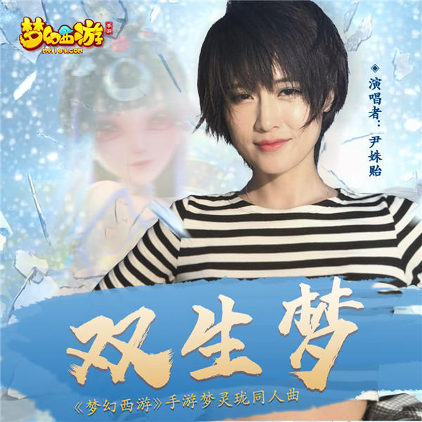 天籁之音，尹姝仪新歌为《梦幻西游》手游梦玲珑打CALL