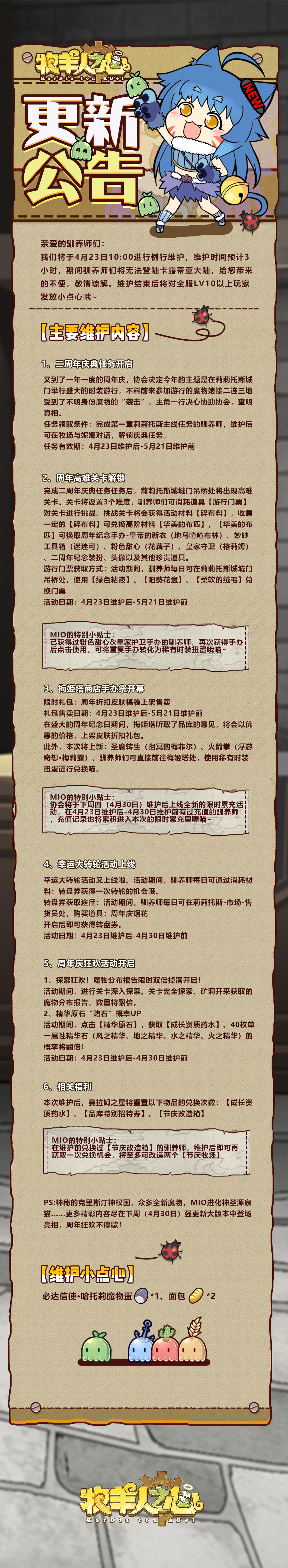 4月23日维护公告