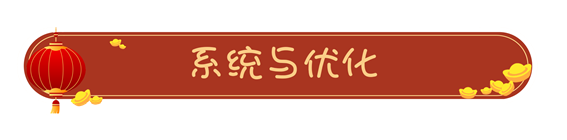 【公告】1.25更新維護內容調整及補償方案|姬鬥無雙 - 第4張