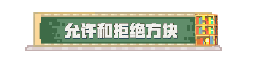 小官微課堂開課啦！居然還有這麼多特殊方塊？|我的世界 - 第9張