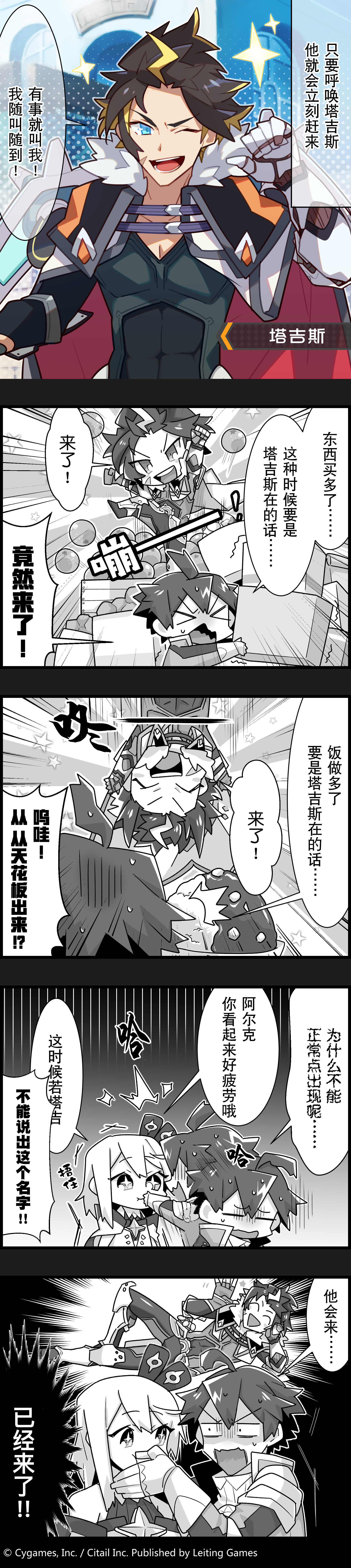 【弹射小世界】第54话 随叫随到的神速塔吉斯