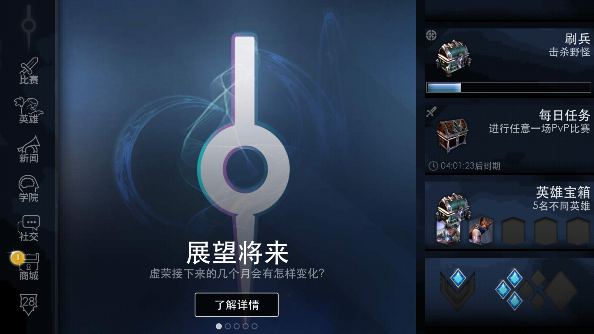 界面 - 虚荣 (Vainglory)综合讨论 - TapTap 虚荣 (Vainglory)论坛